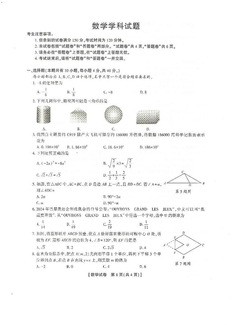 2024年安徽省滁州市全椒县中考三模数学试题第1页