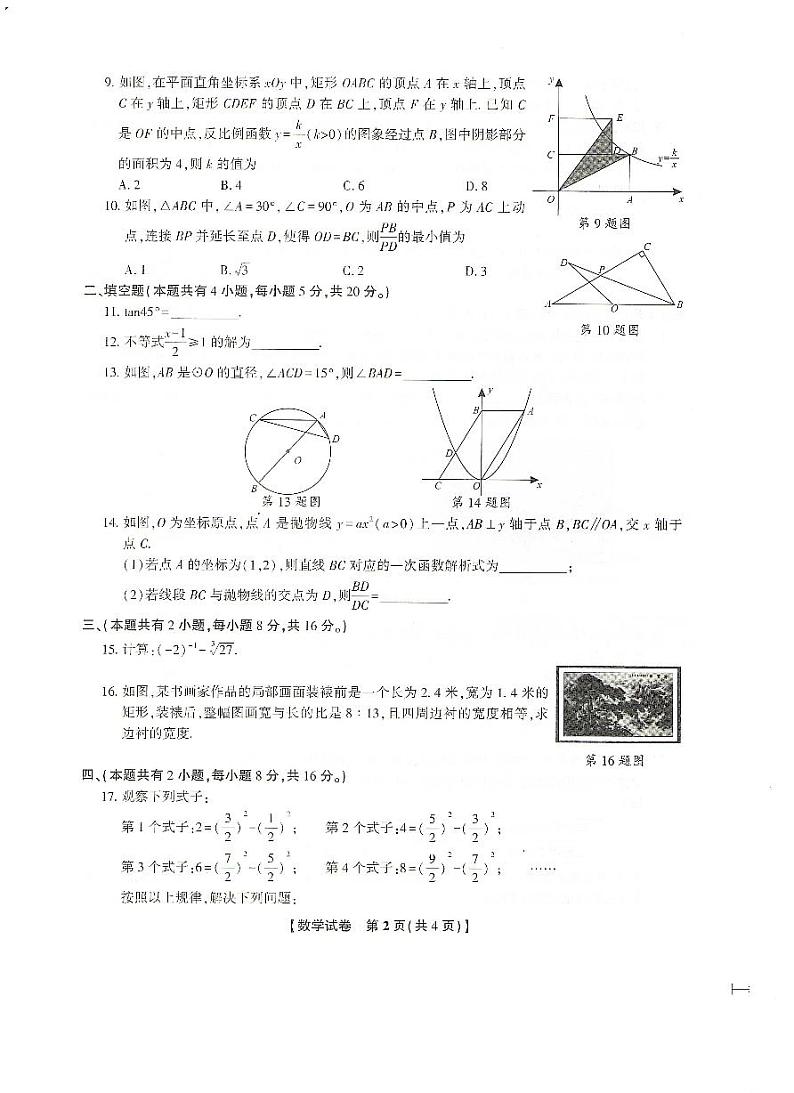 2024年安徽省滁州市全椒县中考三模数学试题第2页