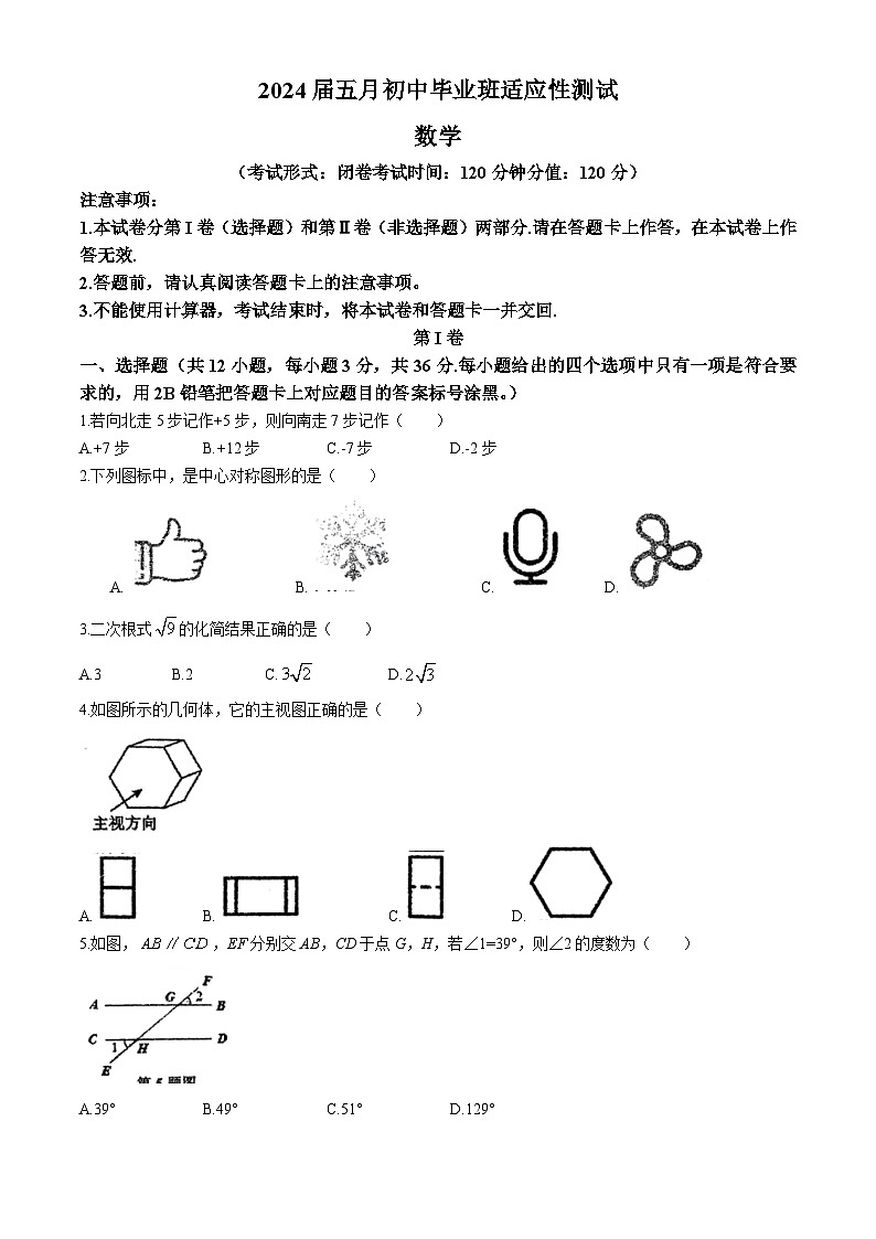 2024年广西南宁市四大学区初中毕业班适应性测试中考二模数学试题01
