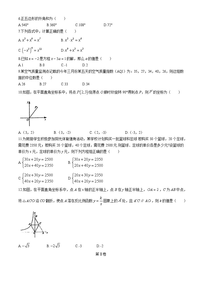 2024年广西南宁市四大学区初中毕业班适应性测试中考二模数学试题02