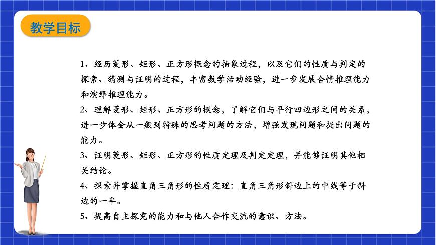 【大單元教學】魯教版數(shù)學八年級下冊 《特殊平行四邊形》 課件第3頁