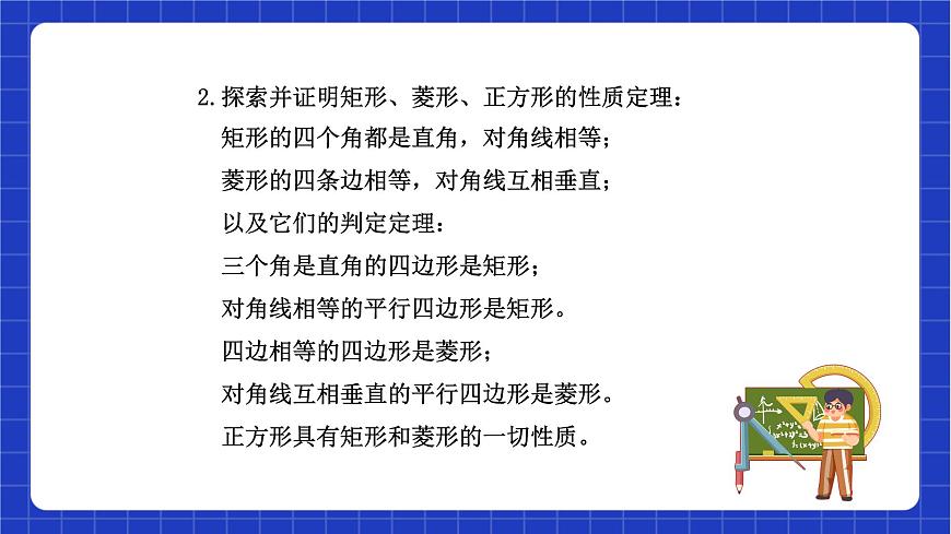 【大單元教學(xué)】魯教版數(shù)學(xué)八年級(jí)下冊(cè) 《特殊平行四邊形》課件第4頁(yè)