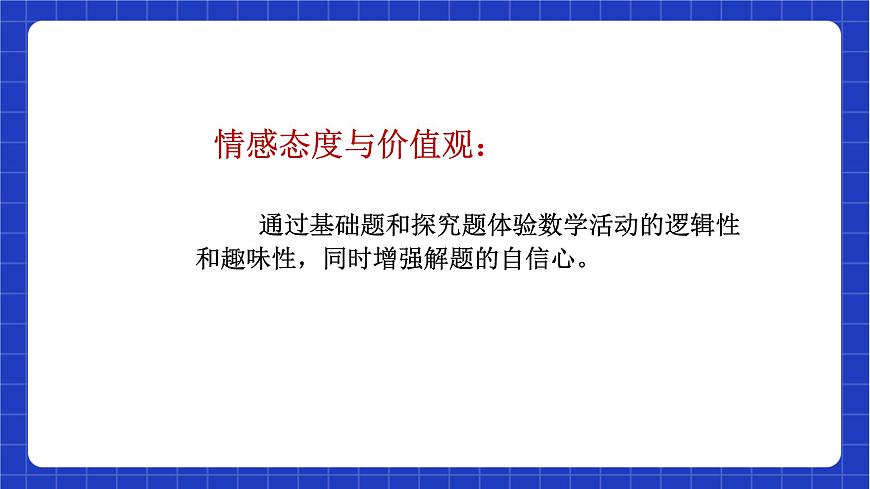 【大單元教學(xué)】魯教版數(shù)學(xué)八年級(jí)下冊(cè) 《特殊平行四邊形》課件第7頁(yè)