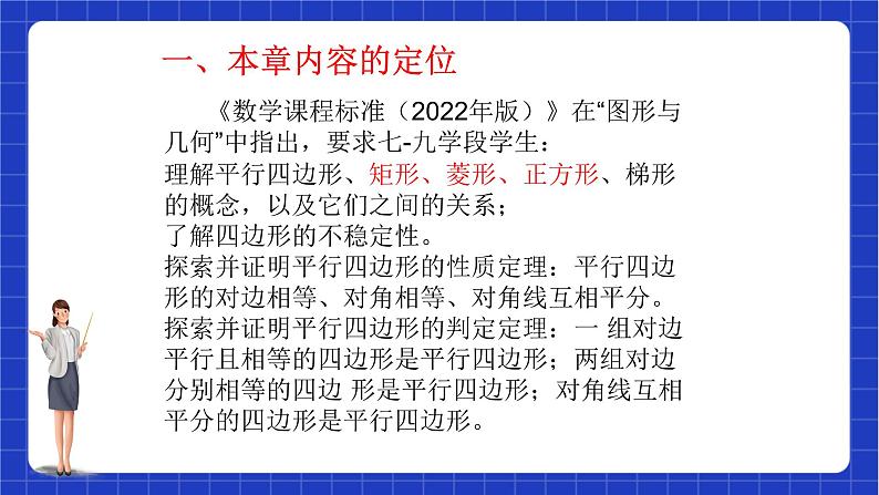 【大单元教学】鲁教版数学八年级下册《特殊平行四边形》大单元课件02