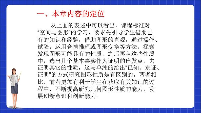 【大单元教学】鲁教版数学八年级下册《特殊平行四边形》大单元课件04