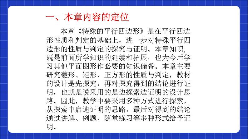 【大单元教学】鲁教版数学八年级下册《特殊平行四边形》大单元课件05