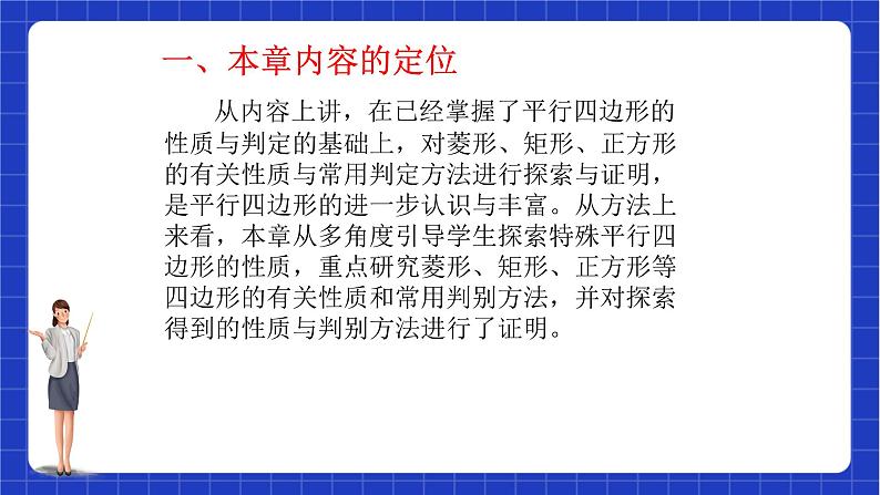 【大单元教学】鲁教版数学八年级下册《特殊平行四边形》大单元课件06