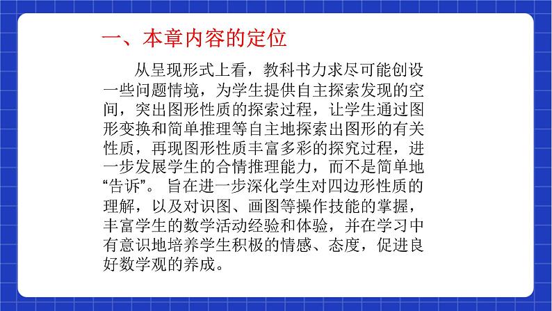 【大单元教学】鲁教版数学八年级下册《特殊平行四边形》大单元课件07