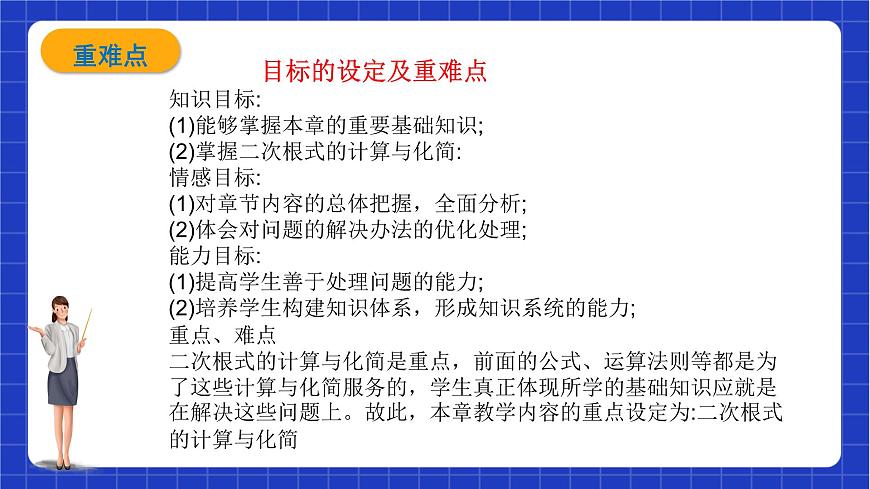 【大單元教學(xué)】魯教版數(shù)學(xué)八年級下冊 《二次根式》單元案例課件第3頁