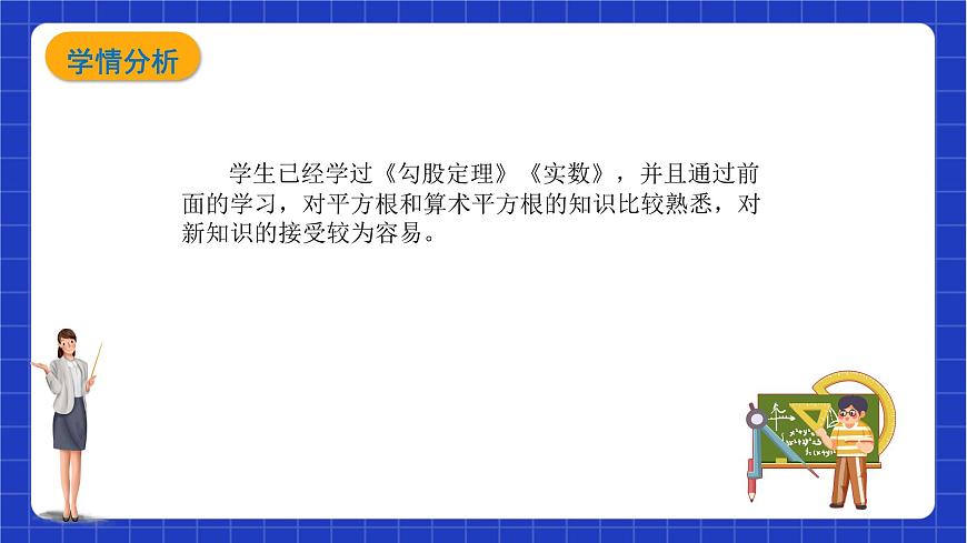 【大單元教學(xué)】魯教版數(shù)學(xué)八年級下冊 《二次根式》單元案例課件第4頁