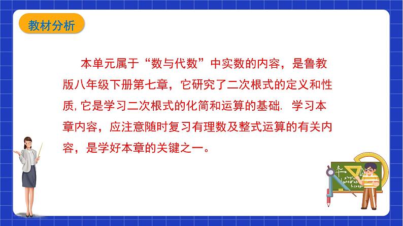 【大单元教学】鲁教版数学八年级下册《二次根式》 课件第3页
