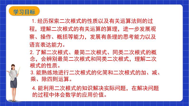 【大单元教学】鲁教版数学八年级下册《二次根式》 课件第7页