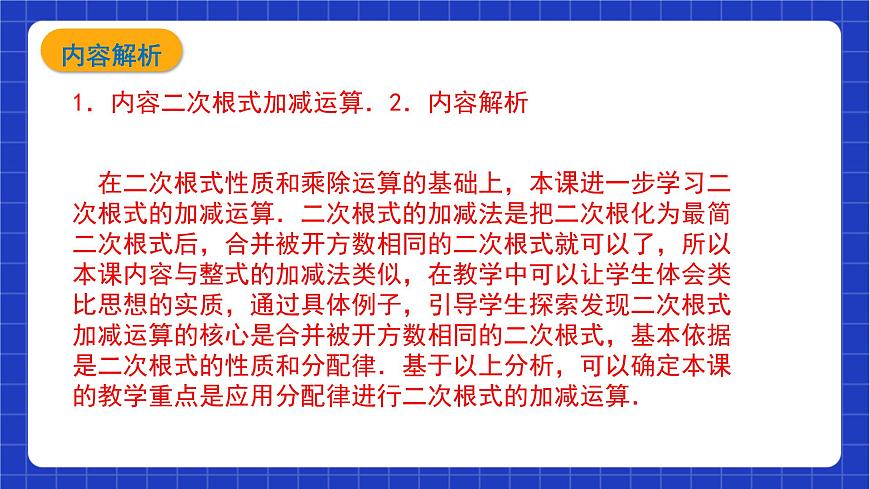 【大單元教學(xué)】魯教版數(shù)學(xué)八年級(jí)下冊(cè)《二次根式的加減》 課件第2頁