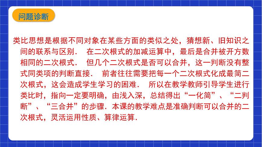 【大單元教學(xué)】魯教版數(shù)學(xué)八年級(jí)下冊(cè)《二次根式的加減》 課件第4頁