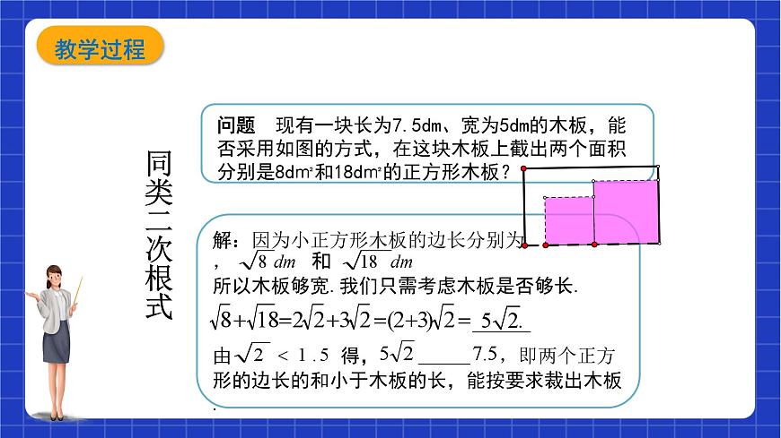 【大單元教學(xué)】魯教版數(shù)學(xué)八年級(jí)下冊(cè)《二次根式的加減》 課件第5頁