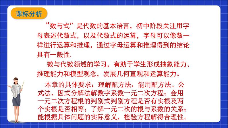 【大单元教学】鲁教版数学八年级下册 《 一元二次方程》课件第2页