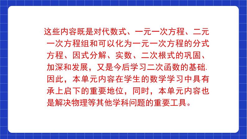 【大单元教学】鲁教版数学八年级下册 《 一元二次方程》课件第5页