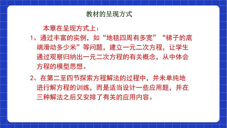 【大单元教学】鲁教版数学八年级下册 《 一元二次方程》课件第8页