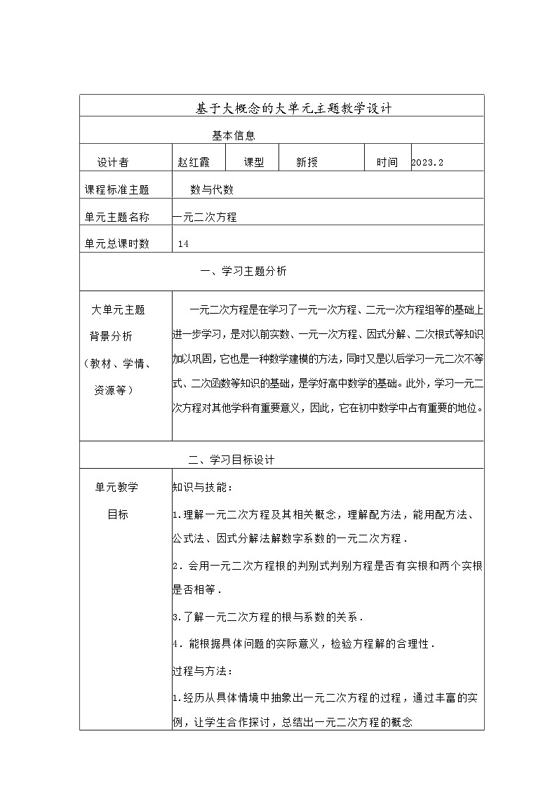 【大单元教学】鲁教版数学八年级下册 《一元二次方程》课件+教案01