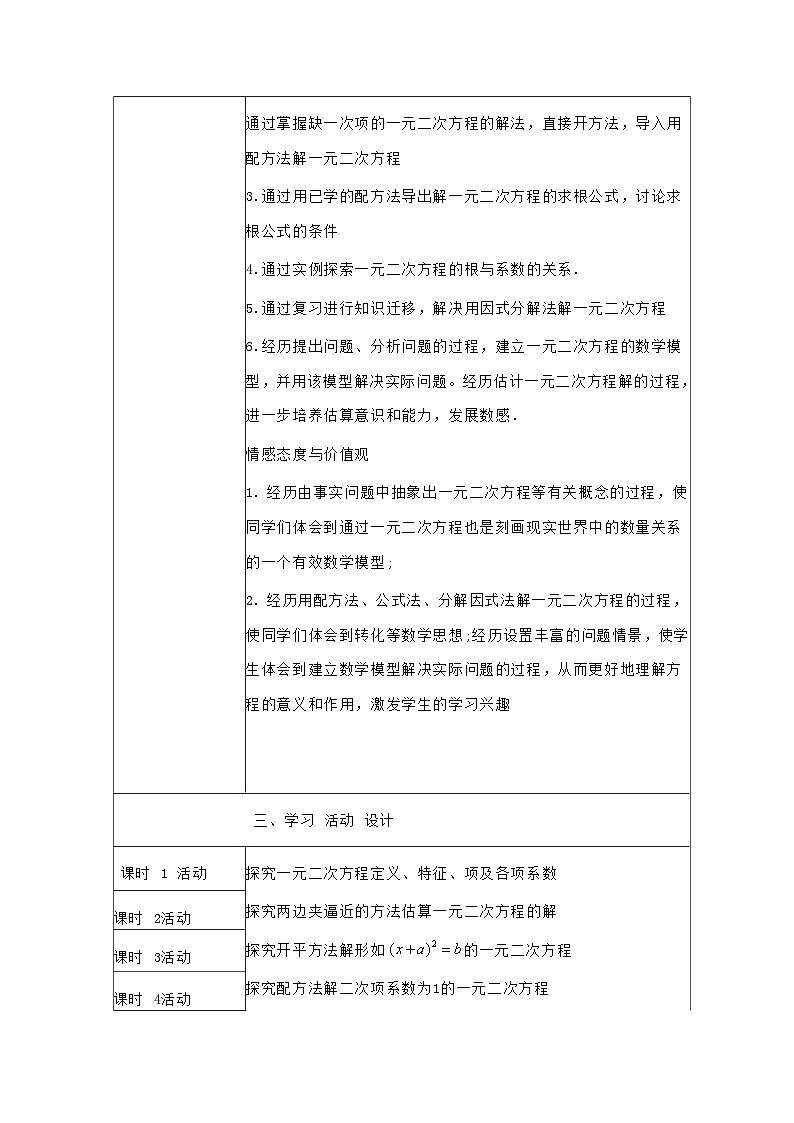 【大单元教学】鲁教版数学八年级下册 《一元二次方程》课件+教案02