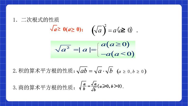 【大单元教学】鲁教版数学八年级下册《 二次根式一元二次方程》 课件08