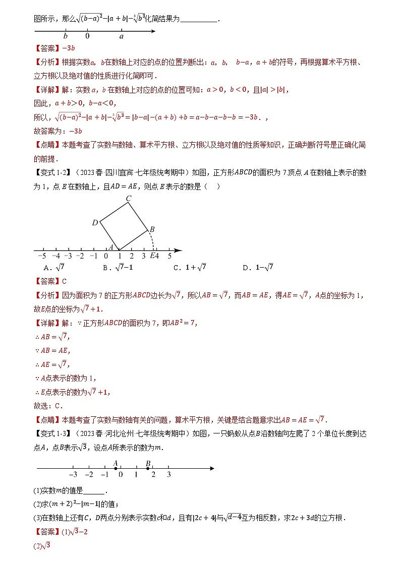 专题6.3 实数【十大题型】(原卷版+解析版)02