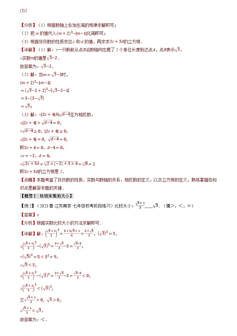 专题6.3 实数【十大题型】(原卷版+解析版)03
