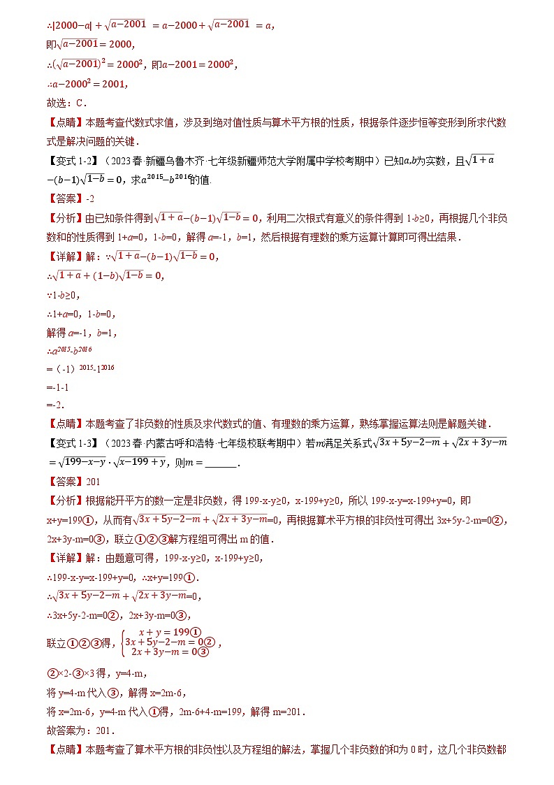 专题6.7 实数章末八大题型总结(拔尖篇)(原卷版+解析版)02