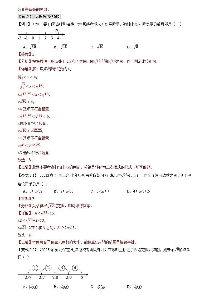 专题6.7 实数章末八大题型总结(拔尖篇)(原卷版+解析版)03