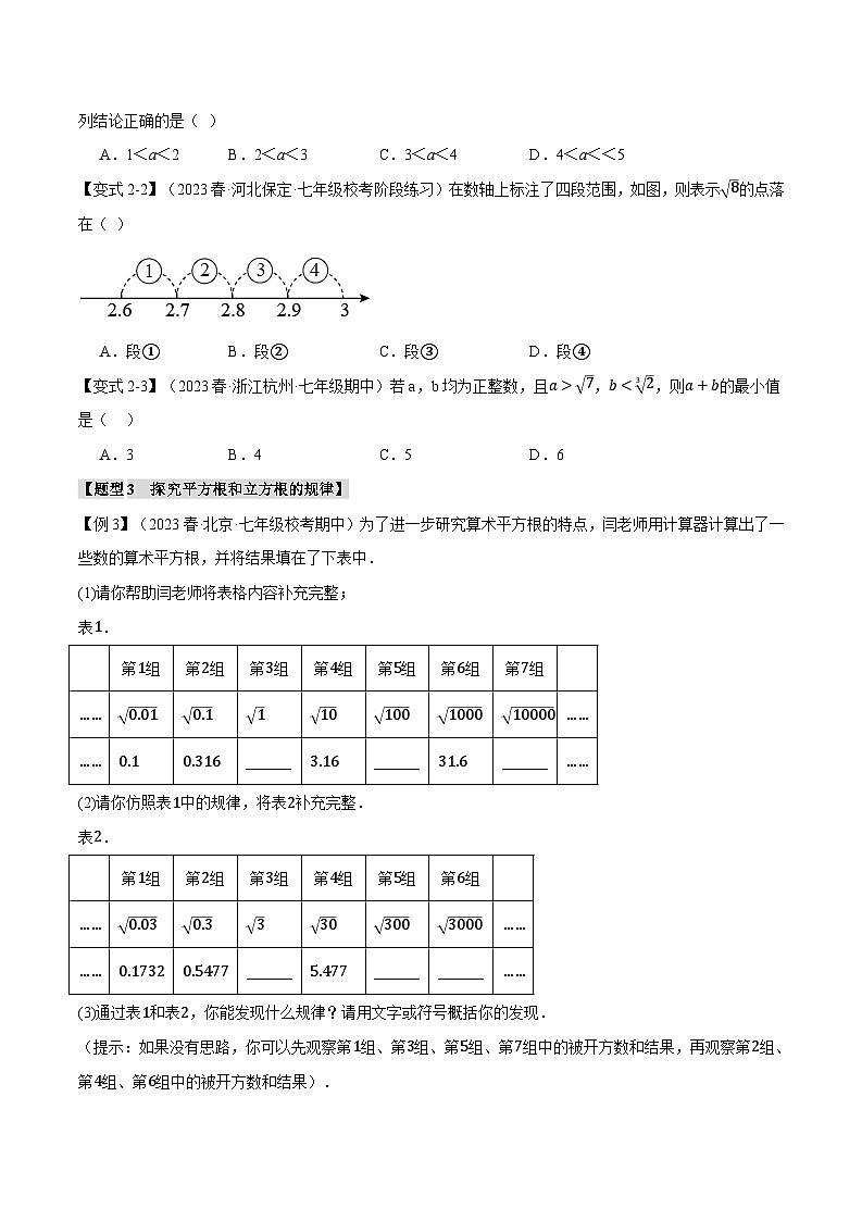 专题6.7 实数章末八大题型总结(拔尖篇)(原卷版+解析版)02
