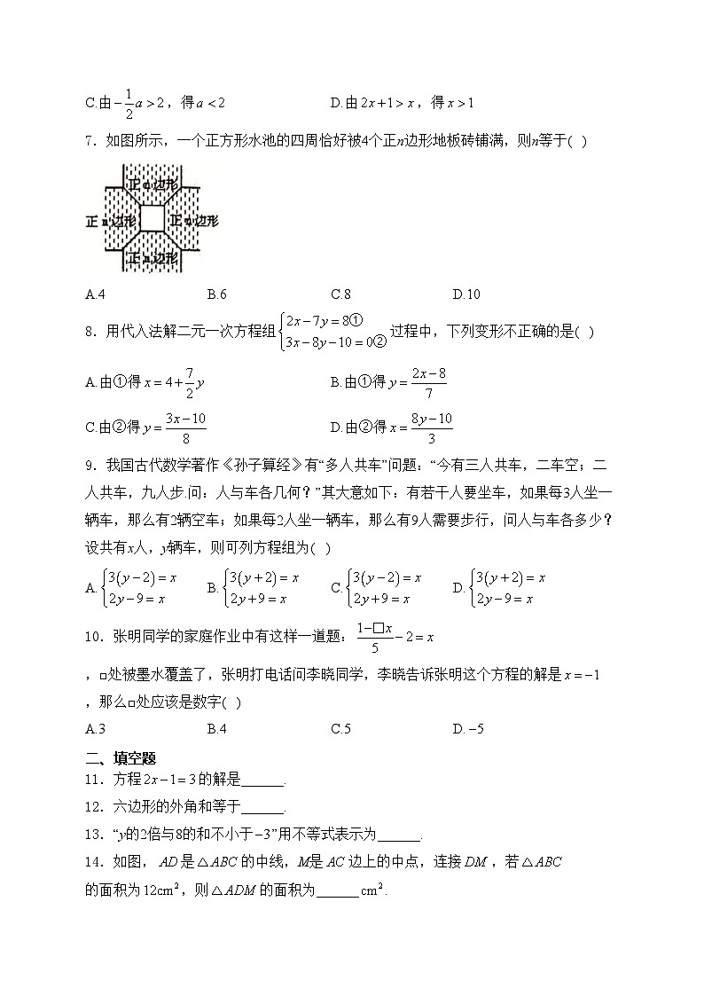 福建省泉州市泉港区2023-2024学年七年级下学期5月期中考试数学试卷(含答案)第2页