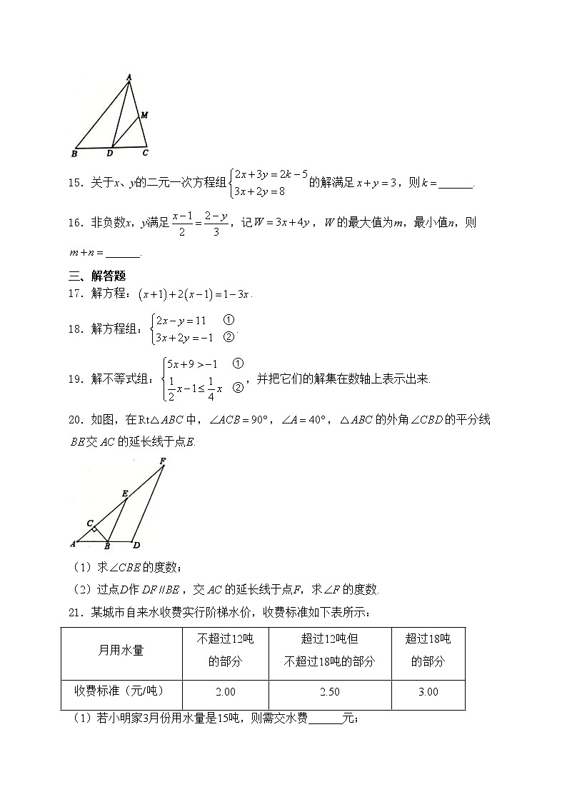 福建省泉州市泉港区2023-2024学年七年级下学期5月期中考试数学试卷(含答案)第3页