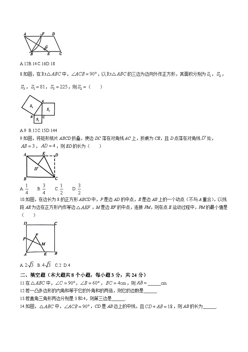 湖南省多校联考2023-2024学年八年级下学期期中数学试题(无答案)第2页