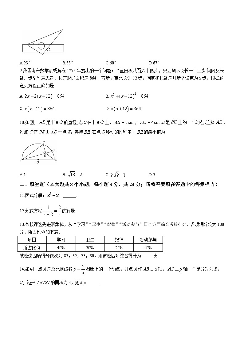 2024年湖南省衡阳市衡阳县中考模拟数学试题(含答案)第2页