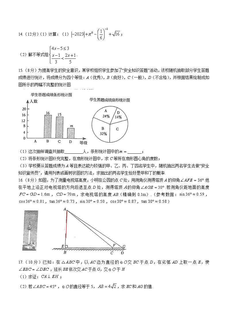 2024年四川省成都市四川省成都市第七中学初中学校中考三模数学试题(无答案)第3页