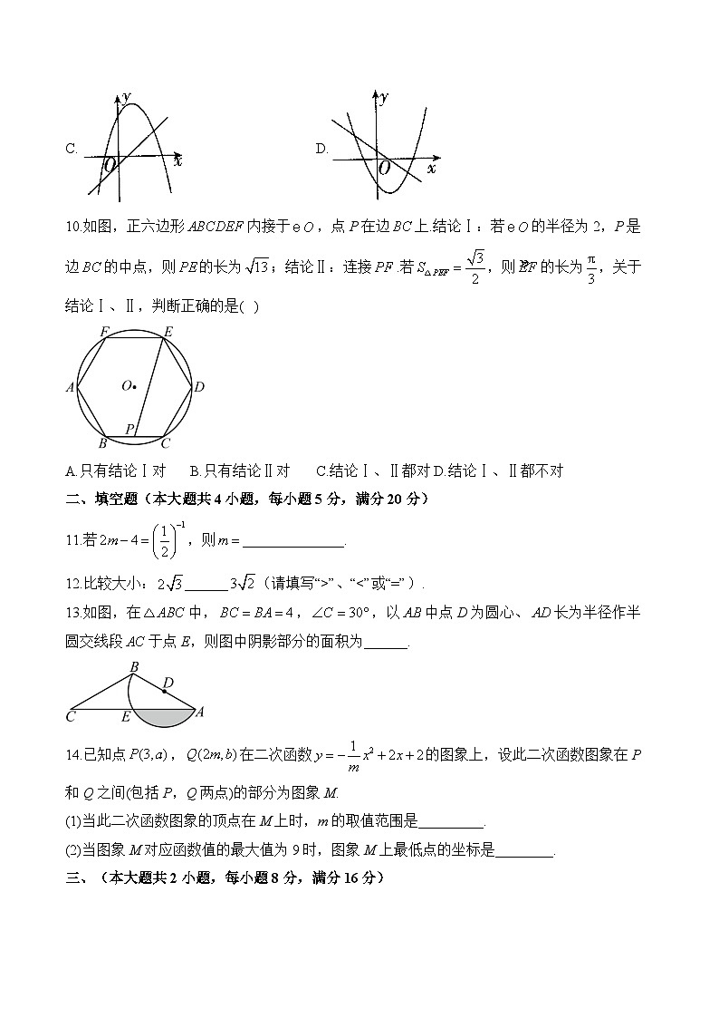 2024届中考数学模拟五月冲刺卷 【安徽专用】第3页
