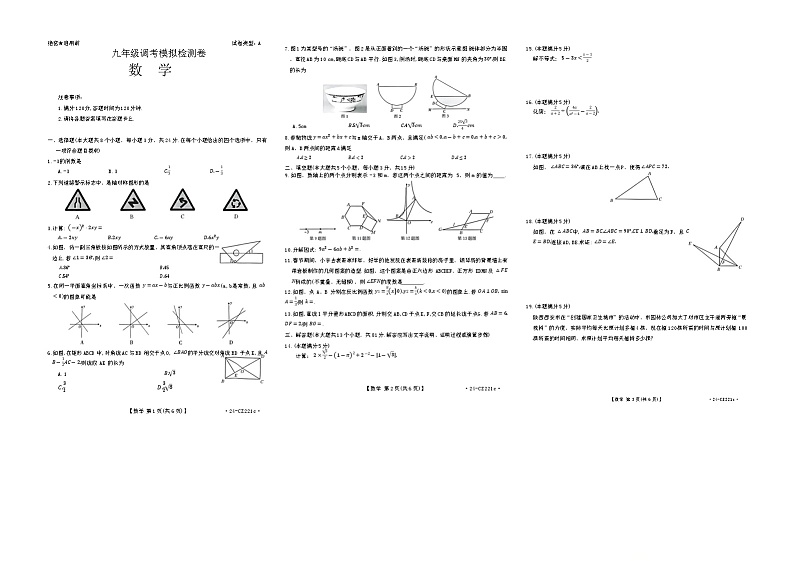 2024年陕西省安康市旬阳县中考二模数学试题第1页
