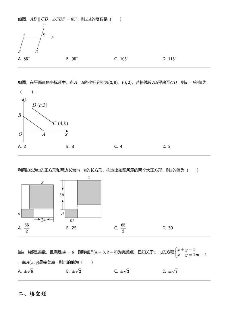 2023_2024学年江苏南通如皋市初一下学期期中数学试卷02