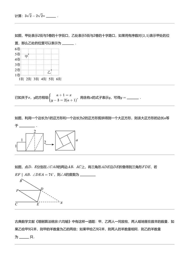 2023_2024学年江苏南通如皋市初一下学期期中数学试卷03