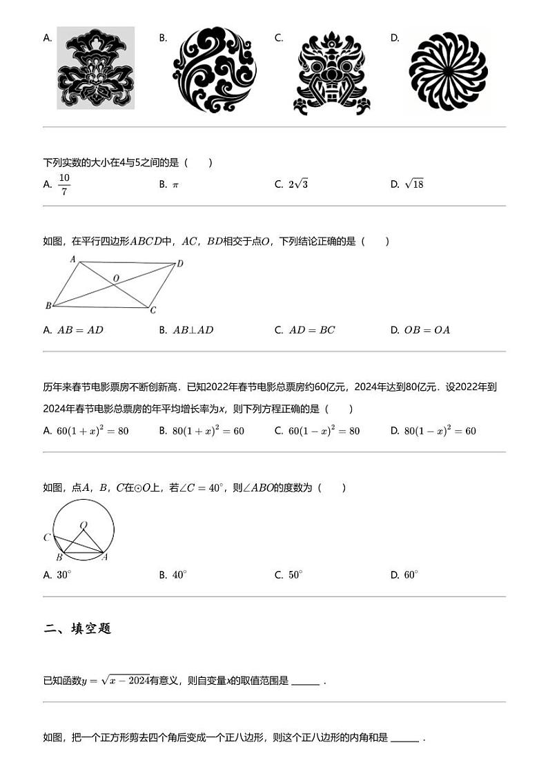 2024年云南红河中考二模数学试卷(初中学业水平)第3页