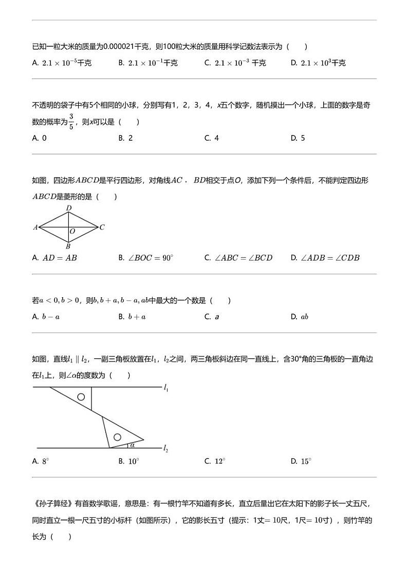 2024年河北沧州南皮县中考二模数学试卷02