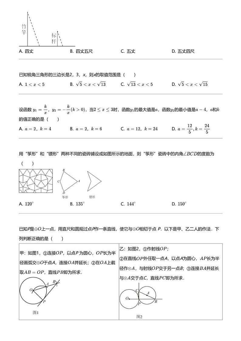 2024年河北沧州南皮县中考二模数学试卷03
