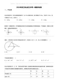 2024年浙江舟山初三中考一模数学试卷