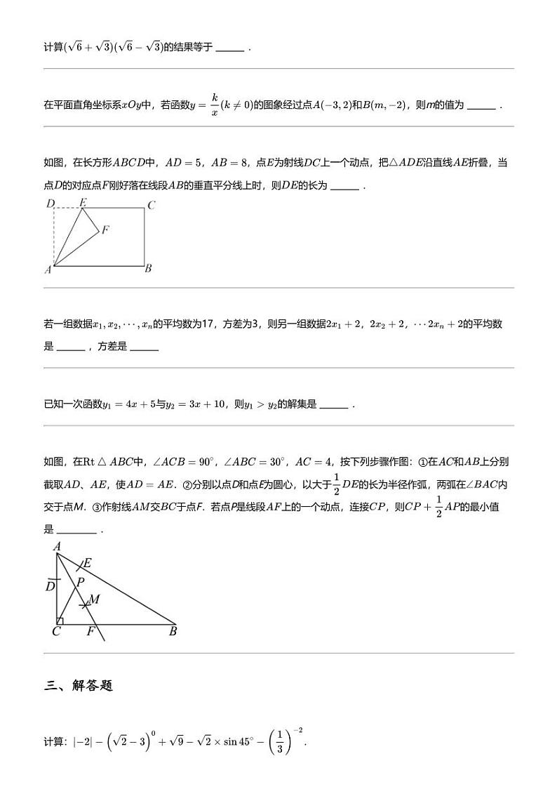 2024年北京西城区北京师范大学附属中学中考二模数学试卷(分校)第3页