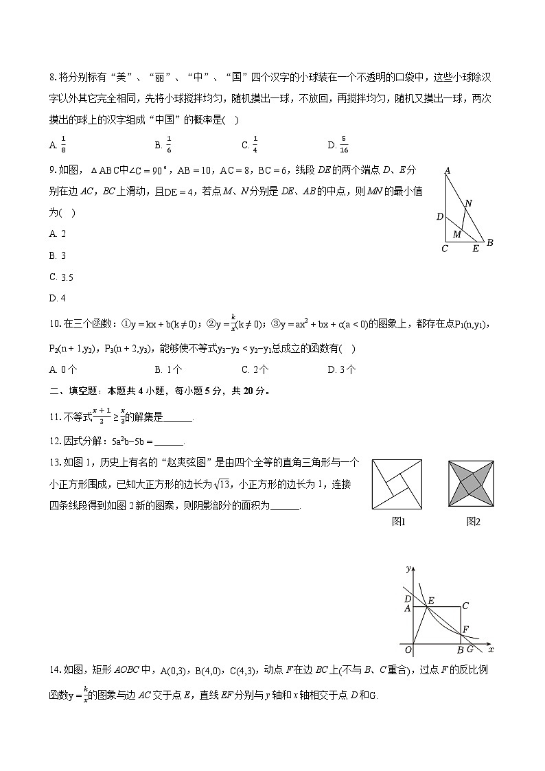 2024年安徽省合肥市肥西县中考数学一模试卷(含详细答案解析)第2页