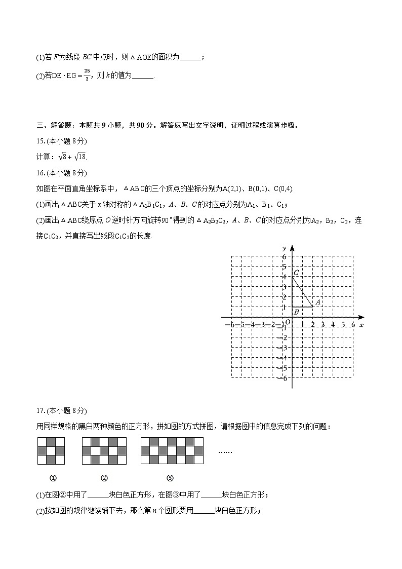 2024年安徽省合肥市肥西县中考数学一模试卷(含详细答案解析)第3页
