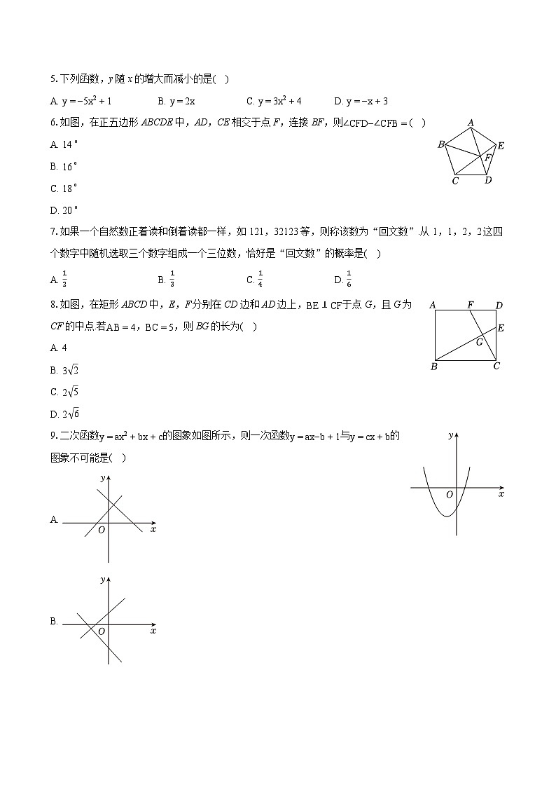 2024年安徽省宿州市灵璧县部分学校中考数学一模试卷(含详细答案解析)02