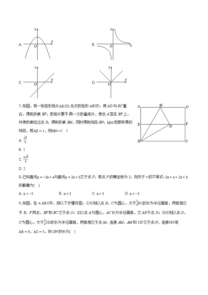 2024年山东省德州市庆云县中考数学一练试卷(含详细答案解析)第2页