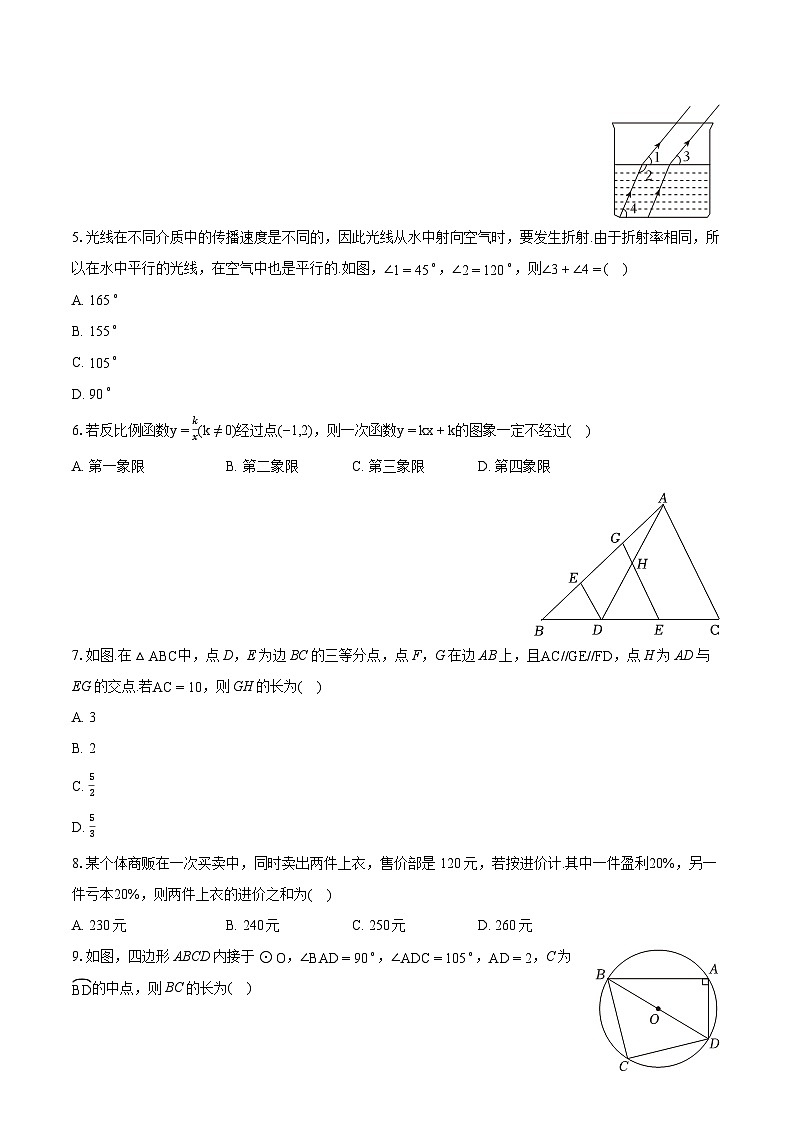 2024年山东省德州市德城区中考数学一模试卷(含详细答案解析)02