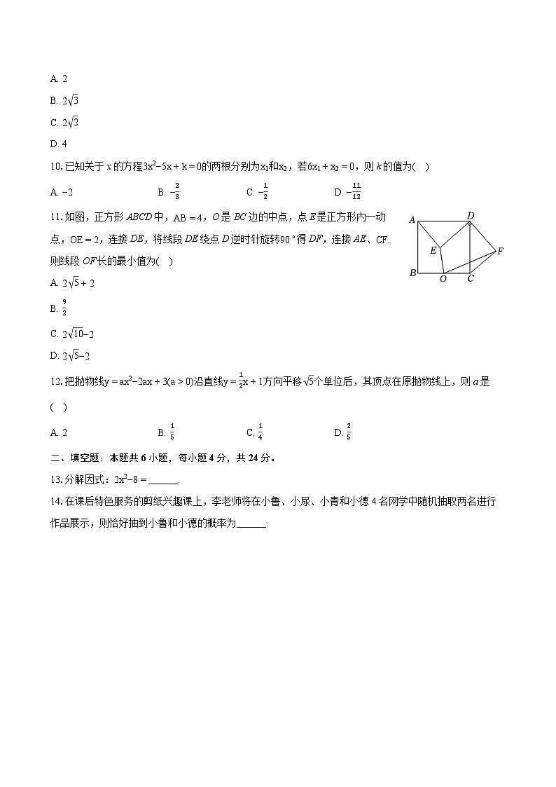 2024年山东省德州市德城区中考数学一模试卷(含详细答案解析)03
